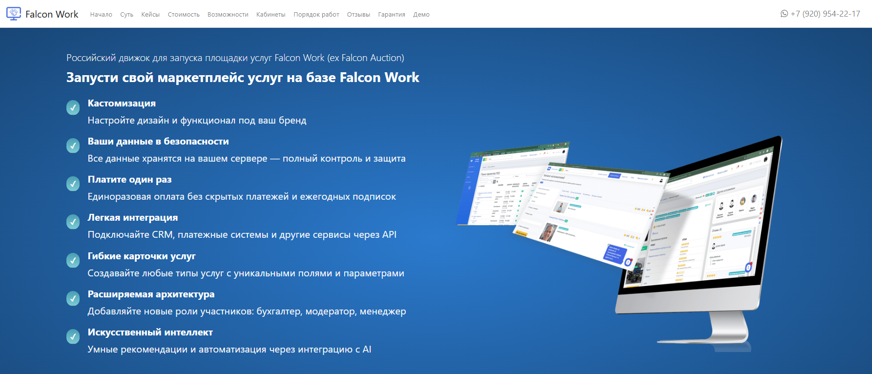 Переименование в Falcon Work