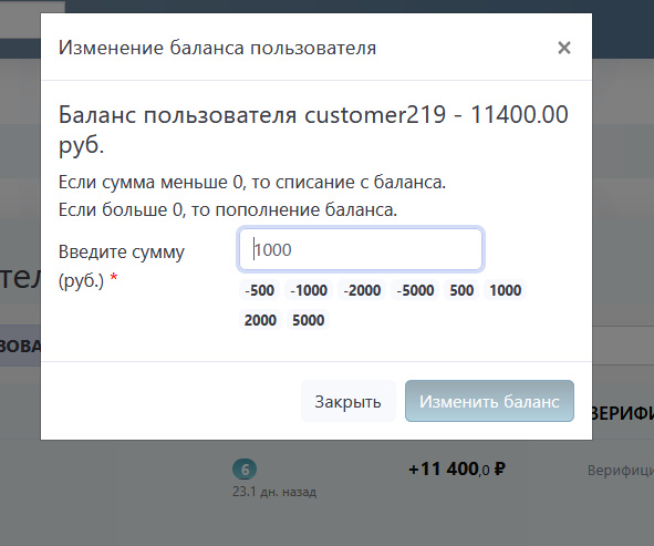 Ручное изменение баланса администратором и обновление документации решения